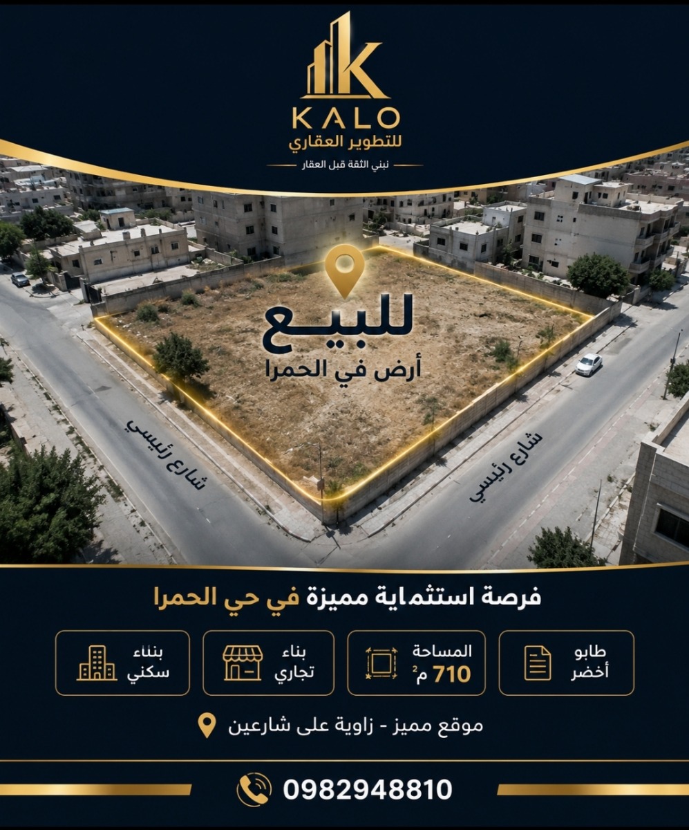  للبيع في حمص - حمص شارع الملعب 