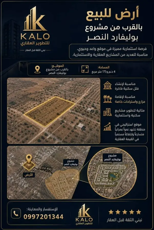 ارض زراعية للبيع في حمص - حمص الميماس