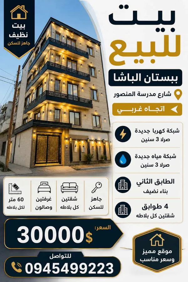 شقة للبيع في اللاذقية - شقة للبيع في بستان الباشا – اللاذقية | 60 م² جاهزة للسكن